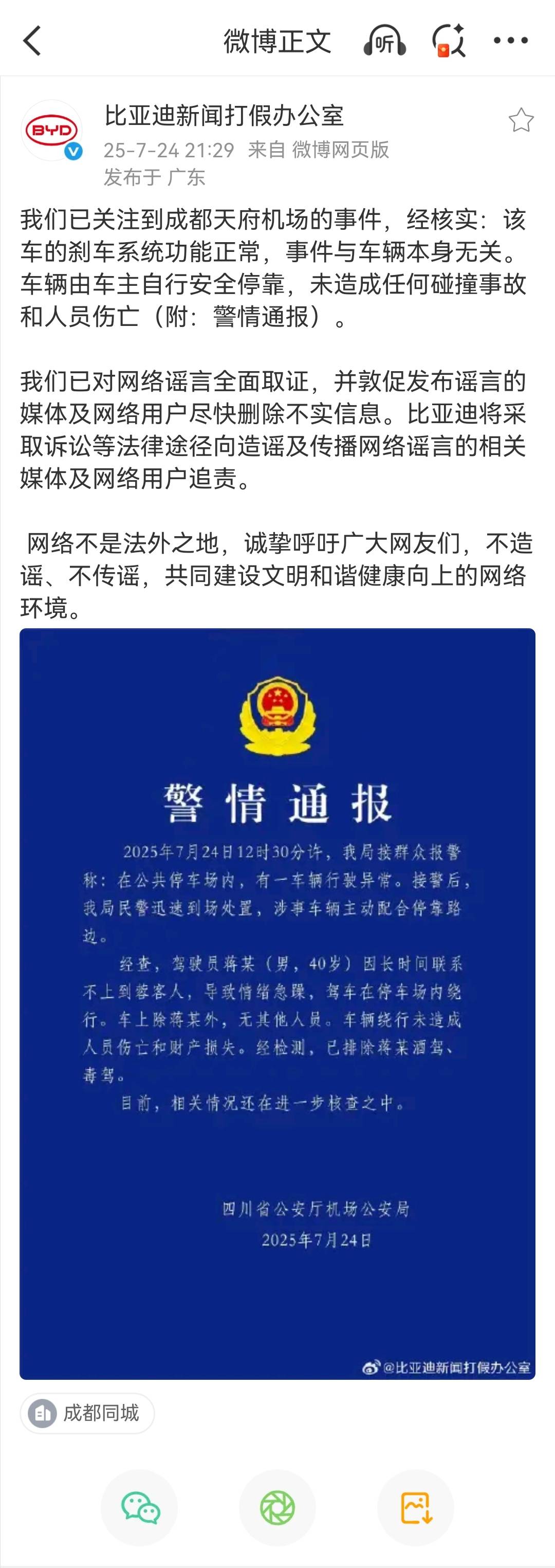 如何申请皇冠信用网
_司机接不到客人在机场故意绕圈如何申请皇冠信用网
，比亚迪声明：车系统功能正常，事件与车辆本身无关