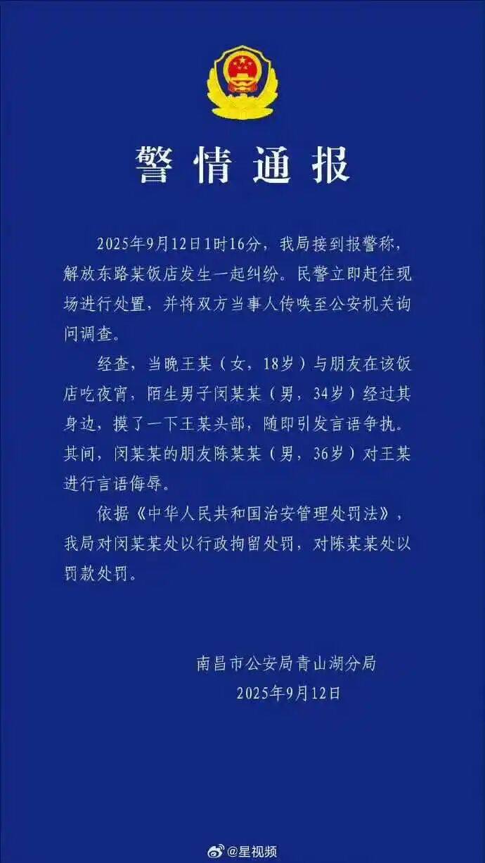 皇冠信用盘怎么申请_警方通报“女子吃夜宵被陌生男子摸头辱骂”：闵某某(男皇冠信用盘怎么申请，34岁)被拘