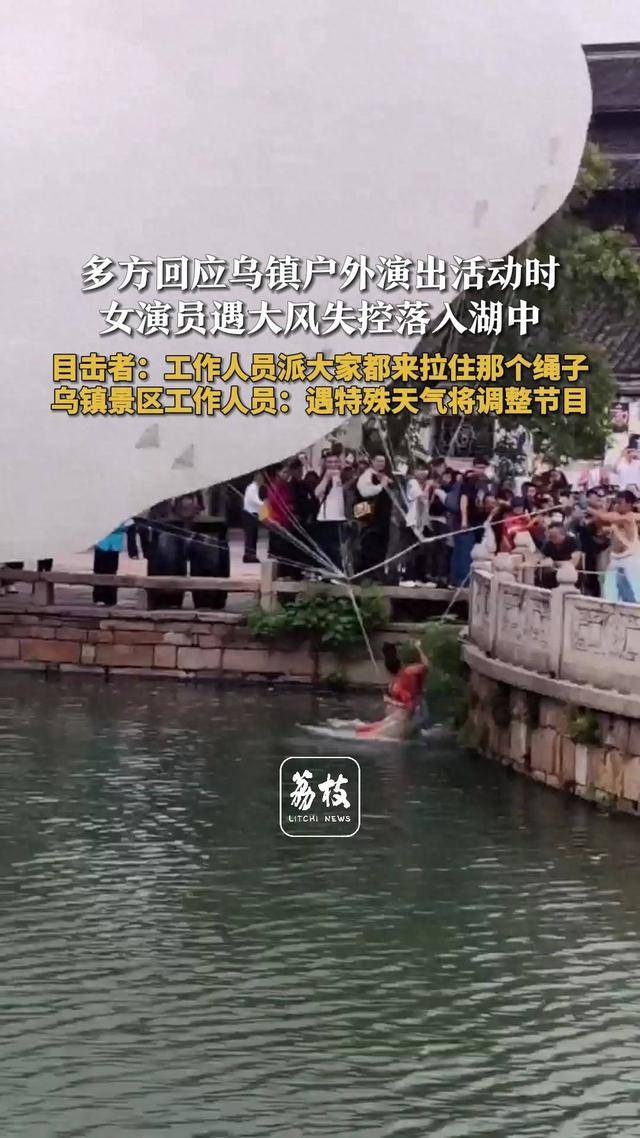 皇冠信用网怎么代理
_乌镇飞天女演员遇大风失控落湖皇冠信用网怎么代理
，多方回应：节目紧急暂停
