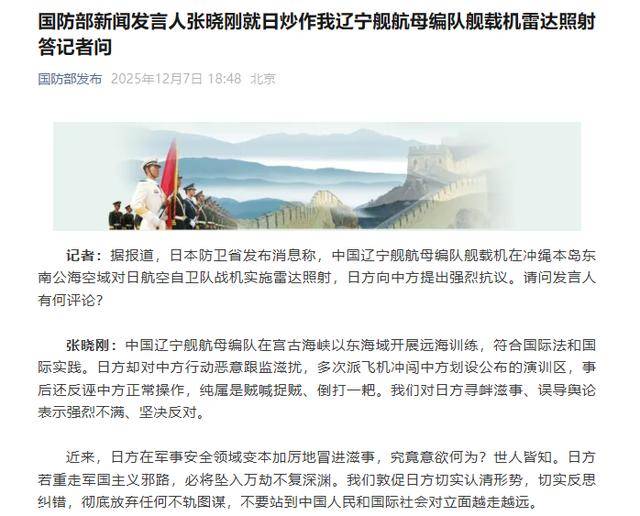 佛得角足球
_国防部新闻发言人张晓刚就日炒作佛得角足球
我辽宁舰航母编队舰载机雷达照射答记者问