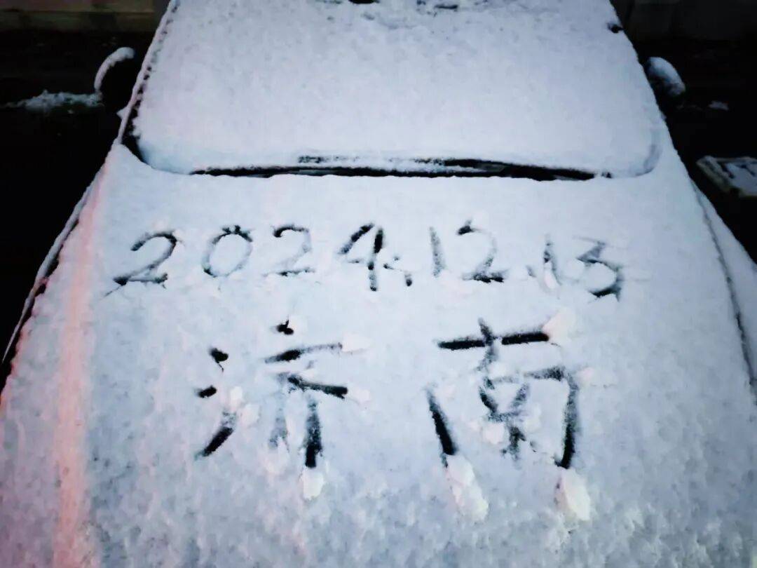乌拉圭足球
_局部中到大雪乌拉圭足球
，最低气温降至-13℃，济南今冬的第一场雪，或跟去年同一时间！