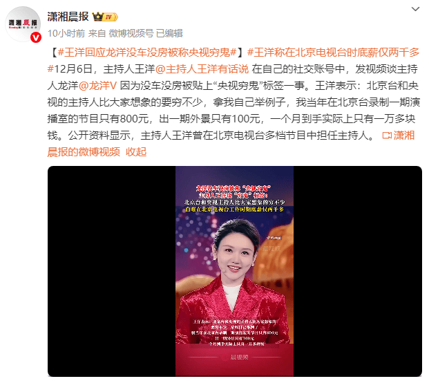 2026世界杯分组抽签仪式
_王洋回应龙洋没车没房被称“央视穷鬼”2026世界杯分组抽签仪式
!自曝在北京电视台工作底薪