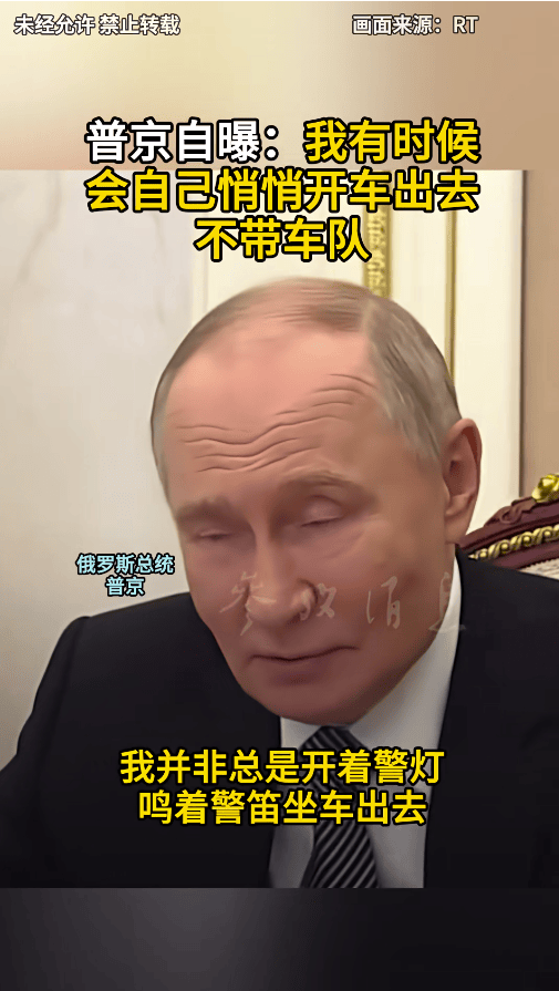 如何申请皇冠信用盘
_普京自曝：我有时候会自己悄悄开车出去如何申请皇冠信用盘
，不带车队