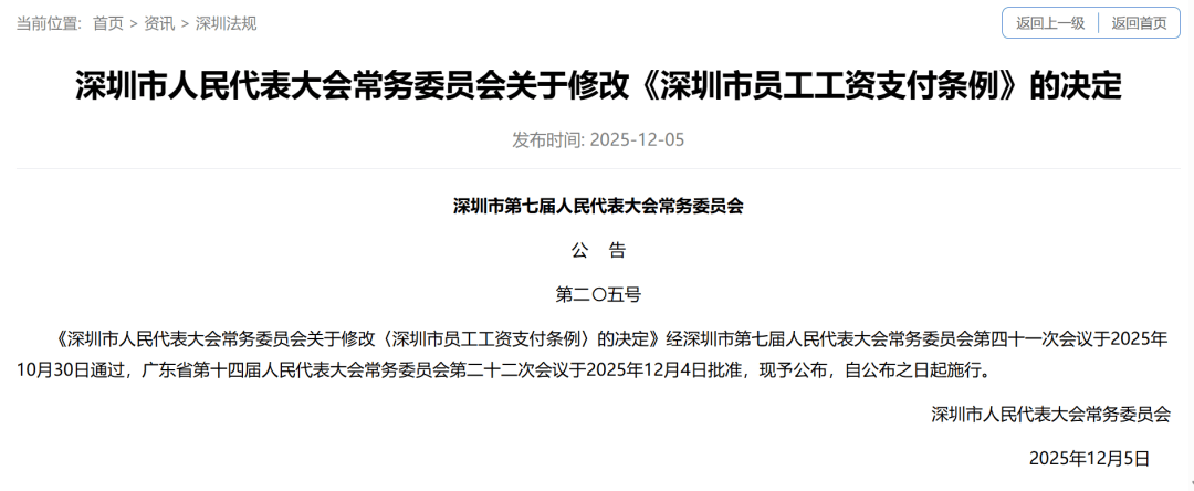 皇冠信用网登1
_深圳工资支付条例最新调整皇冠信用网登1
！明确年假、产假、婚假等工资支付