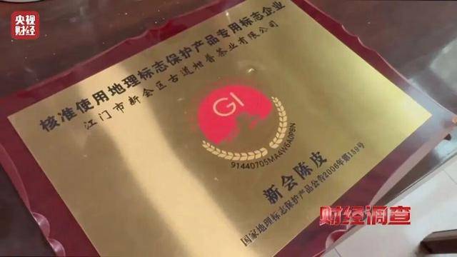 皇冠信用盘代理_30天速成陈皮皇冠信用盘代理，成本仅70元，利润超成本10倍以上！央视起底陈皮跨省造假产业链