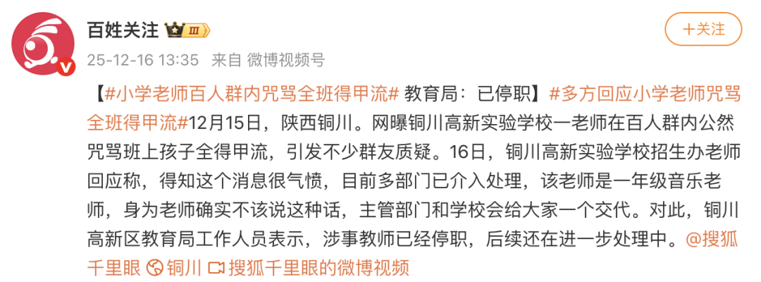 皇冠信用网会员如何申请
_一小学老师疑在百人群内咒骂全班得甲流皇冠信用网会员如何申请
,招生办称其系音乐老师,当地教育局:已停职