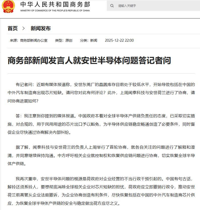 皇冠电竞盘口_商务部新闻发言人就安世半导体问题答记者问