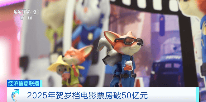 皇冠信用网代理申条件_超70部中外影片密集上映皇冠信用网代理申条件！2025年贺岁档电影票房破50亿元