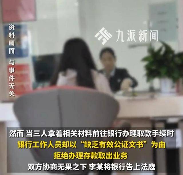 世界杯皇冠信用代理_女子多次改名取亡夫18万存款被银行以“缺乏有效公证文书”为由拒绝世界杯皇冠信用代理,法院:银行协助取出存款