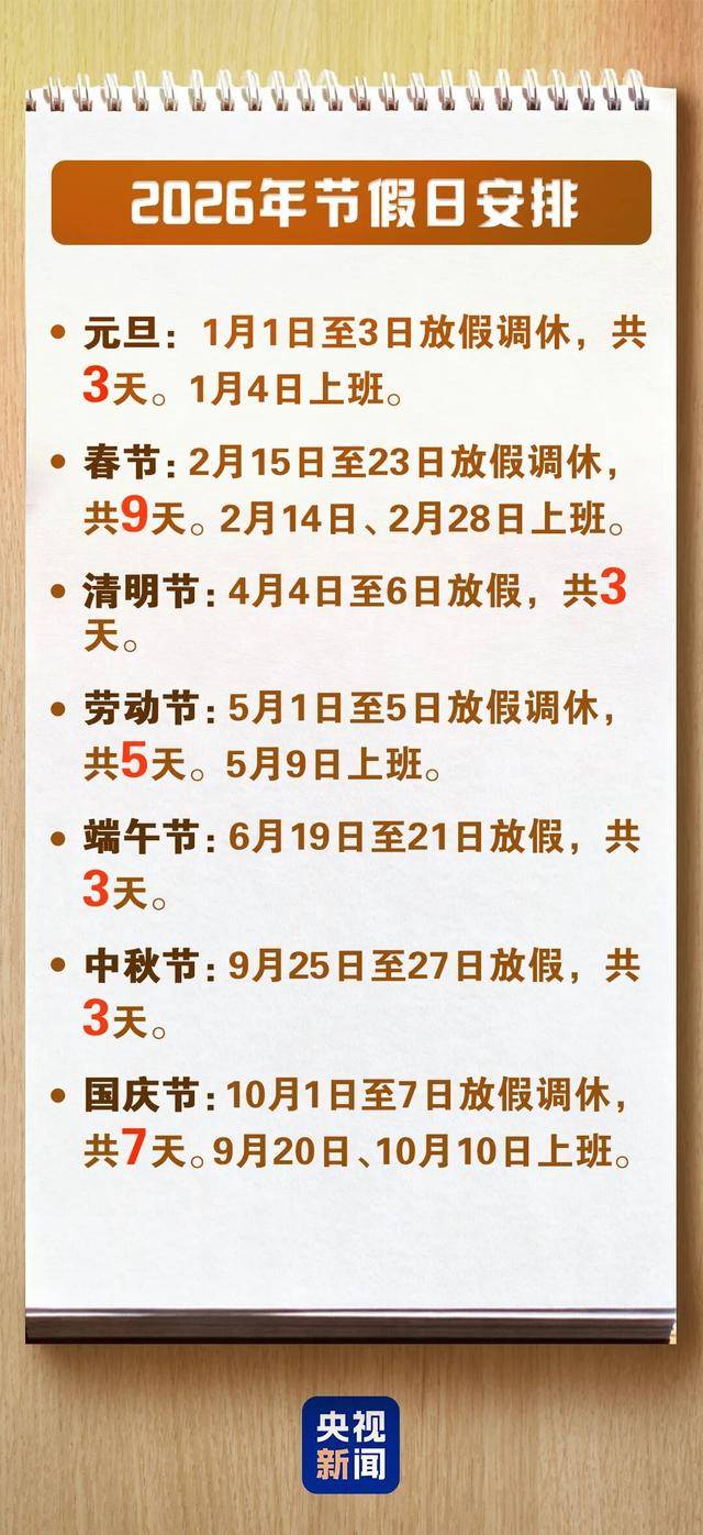 皇冠信用网登2代理_2026年最新放假通知：增加5天皇冠信用网登2代理！