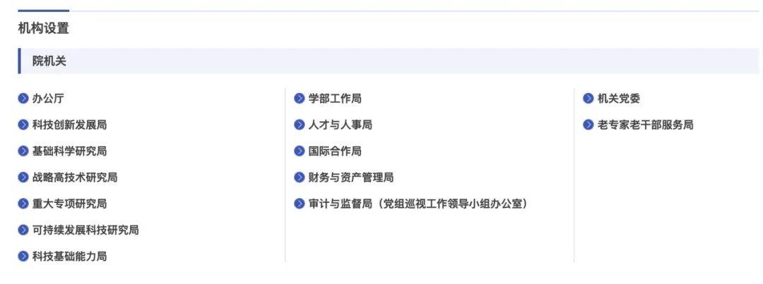 皇冠信用网开户_中科院机构调整:新设科技创新发展局等机关皇冠信用网开户,不再设长春、南京分院