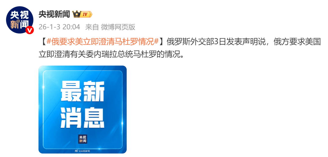 皇冠信用在线注册_多方回应美对委实施打击:斯塔默称英未参与行动;冯德莱恩称欧盟支持和平、民主的过渡