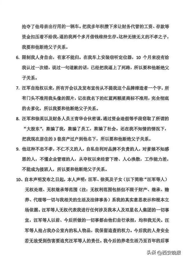 皇冠信用网需要押金吗_双星名人84岁创始人汪海声明断绝父子关系:控诉汪军一家三次有组织抢公章皇冠信用网需要押金吗,声讨其公然背叛品牌、背叛老爹