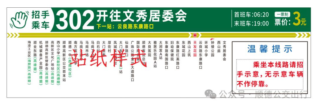 皇冠信用网代理_佛山部分公交试行新停靠模式：招手乘车、按铃下车