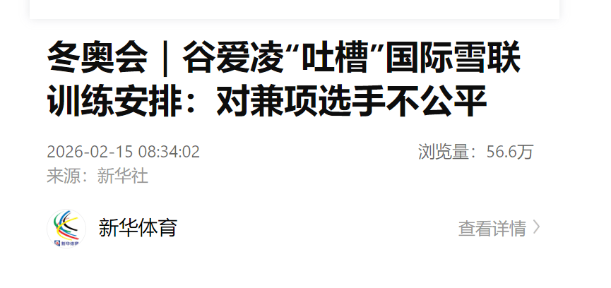 皇冠会员如何申请_谷爱凌：安排不公平