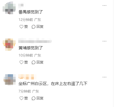 皇冠代理_刚刚皇冠代理，广东一地发生地震，广州网友称有震感