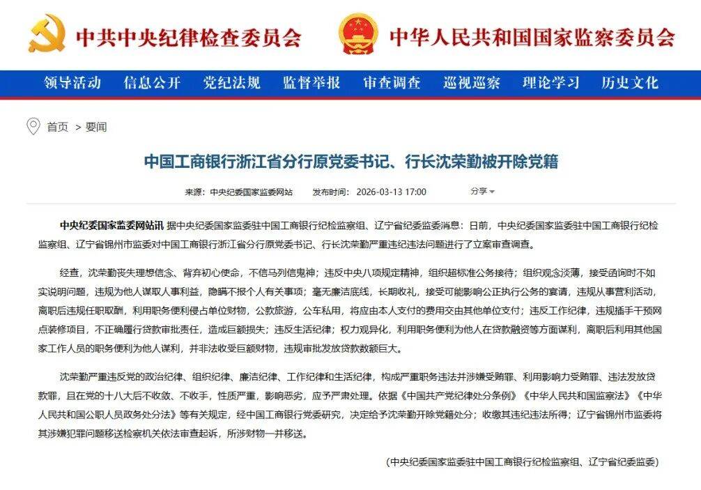 皇冠体育App下载
_辽宁省纪委监委:沈荣勤被开除党籍皇冠体育App下载
!