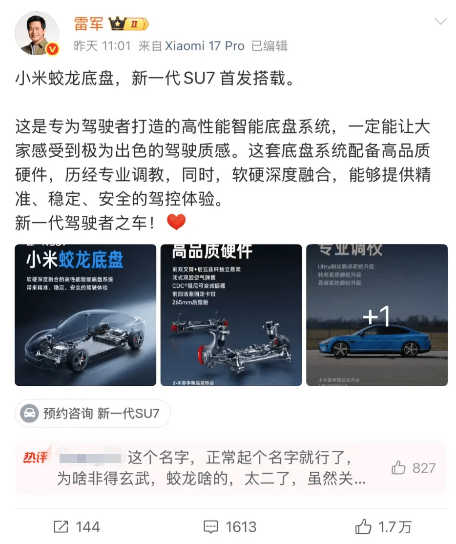 皇冠信用网如何申请_小米“蛟龙底盘”命名引争议皇冠信用网如何申请，此前已注册“小米龙骨、小米龙鳞”等多个龙字商标