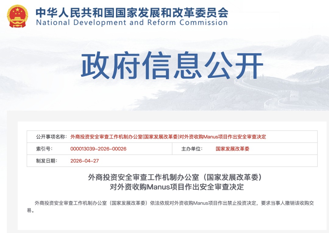 皇冠信用网申请_中方禁止外资收购Manus项目