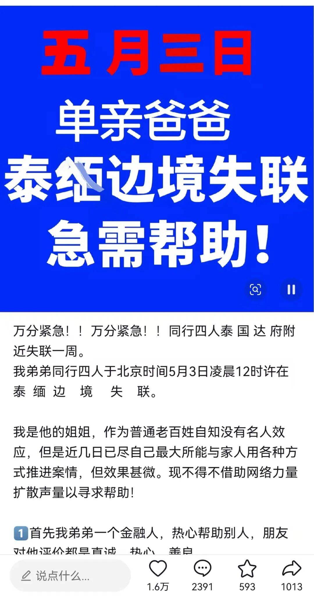 皇冠体育_多名中国男子赴泰国后集体失联！家属曾接到来电皇冠体育，称“人很安全，已在当地找到工作，无需担心”，但全程声音哽咽、情绪压抑