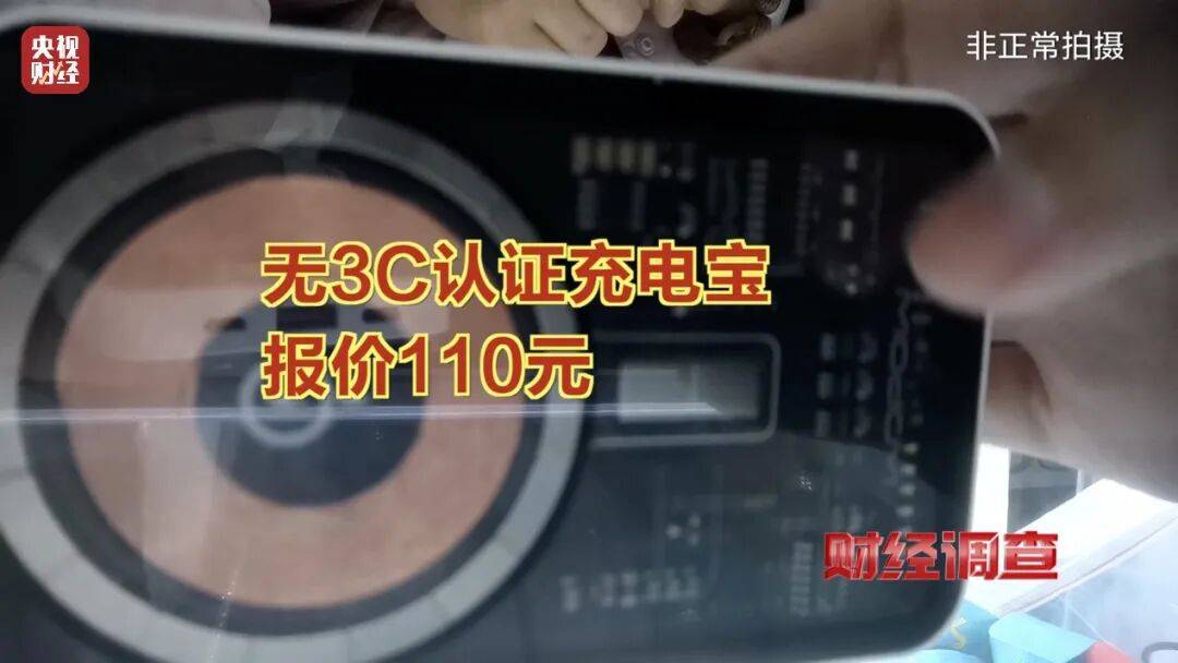 皇冠信用网代理流程
_央视曝光充电宝造假黑幕:出厂价仅14元皇冠信用网代理流程
,多家厂商3C标志和容量随意修改,已流向全国