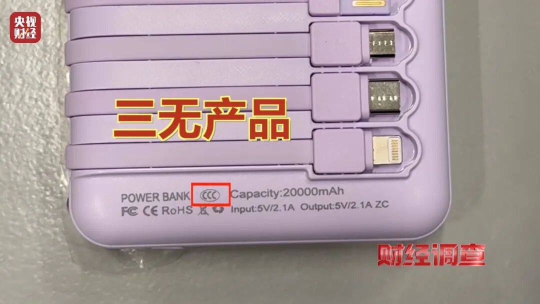 皇冠信用网代理流程
_央视曝光充电宝造假黑幕:出厂价仅14元皇冠信用网代理流程
,多家厂商3C标志和容量随意修改,已流向全国